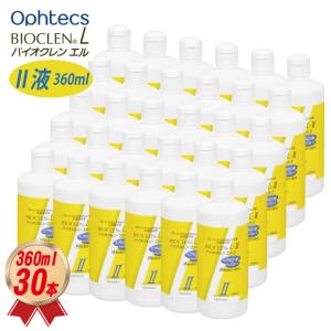 バイオクレン オフテクス エル II 液 360ml×3本セット ハードレンズ用
