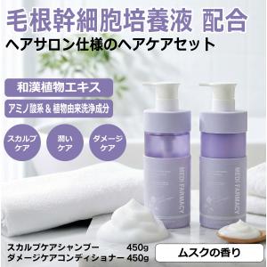 爆買 毛根幹細胞培養液+植物性成分配合のサロン仕様ヘアケア MEDI