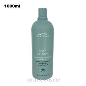 AVEDA（アヴェダ） 【並行輸入品】アヴェダ スカルプ ソリューション