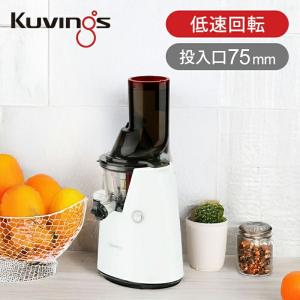 Kuvings（クビンス） JSG-120S サイレントジューサー｜低速圧搾搾汁