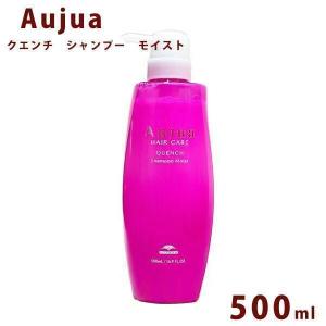 Aujua オージュア クエンチ シャンプー 500ml ボトル Quench 業務用 大