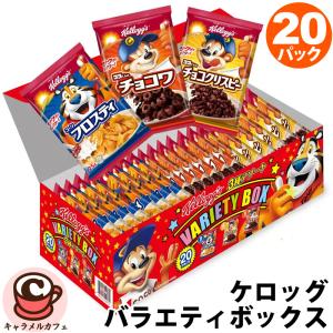 ケロッグ（Kellogg's） バラエティボックス 3種 x 20袋 : 亀山商店
