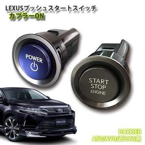レクサス純正 C-HR用 ZYX10/NGX50 LEXUSプッシュスタートスイッチ