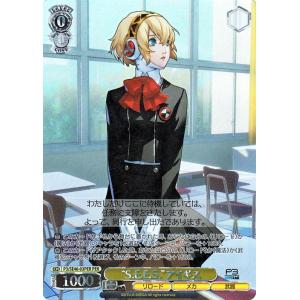 ヴァイスシュヴァルツ プレミアムブースター ペルソナ3 リロード 心の