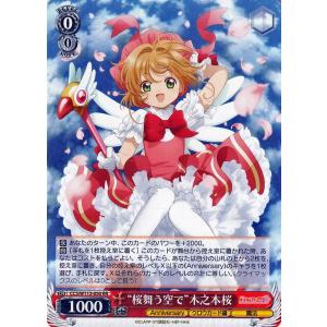 ヴァイスシュヴァルツ カードキャプターさくら 25th Anniversary