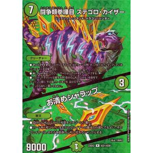 デュエル・マスターズ 禁断樹幹 WO-ZERO(レジェンドレア) 頂上決戦