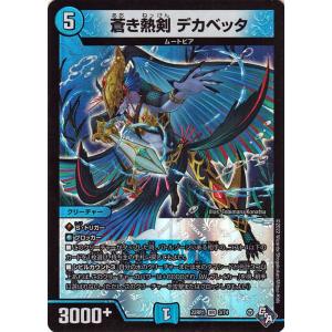 デュエル・マスターズ ジャスト・ラビリンス(20th銅トレジャー) 伝説の