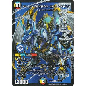 デュエル・マスターズ ボルシャック・ドリーム・ドラゴン(スーパーレア