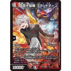 デュエル・マスターズ 血貴き侵略 ブラッドゾーン(葛葉)(シークレット