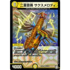 デュエル・マスターズ 超天篇 */肆幻モドピトテ/*(アンコモン) 新世界