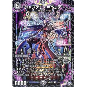 デュエル・マスターズ ジャスト・ラビリンス(20th銅トレジャー) 伝説の