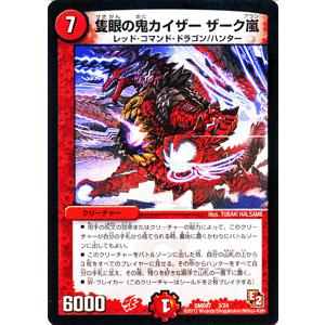 デュエル・マスターズ 隻眼の鬼カイザー ザーク嵐（プロモーション