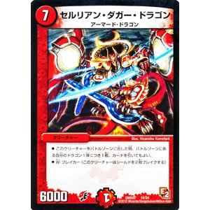 デュエル・マスターズ セルリアン・ダガー・ドラゴン（プロモーション