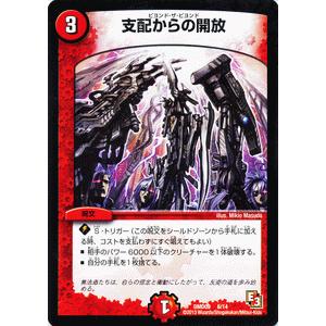 デュエル・マスターズ 虚空の力 レールガン/DMD09/アウトレイジ