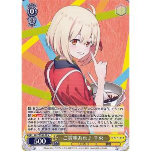 ヴァイスシュヴァルツ プレミアムブースター リコリス・リコイル