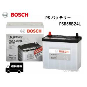 BOSCH（ボッシュ） PSR-55B24L PS バッテリー 充電制御車 標準車対応