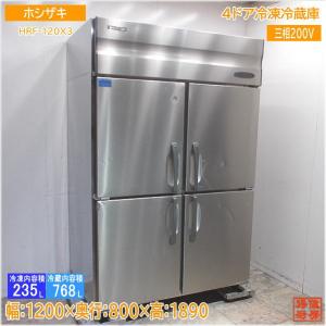 ホシザキ（HOSHIZAKI） （新品）ホシザキ 縦型業務用冷蔵庫 幅1200