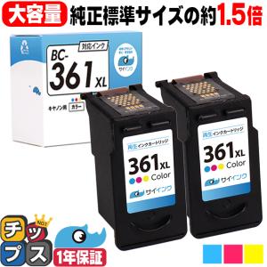 キヤノン（Canon） キャノン BC360XL BC361XL 黒 + カラー 2個組 純正