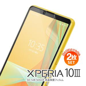 安心の2枚セット】 Xperia 10 IV フィルム 保護フィルム スマホ