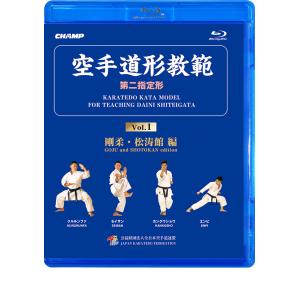 空手道形教範 第1指定形 Vol.2 糸東・和道 編 （DVD） : CHAMP ONLINE