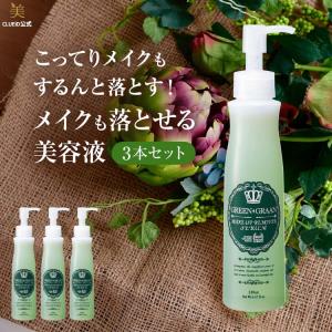 GREEN GRAAN 2本セット 美容液 クレンジング リキッド メイク落とし