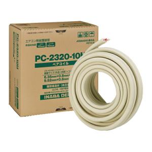 当日発送 2分4分ペアコイル エアコンパイプ 2分4分 冷媒管 20m