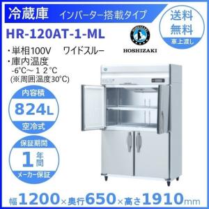 ホシザキ（HOSHIZAKI） 玄米保冷庫 HRA-21GD1 業務用冷蔵庫 別料金にて