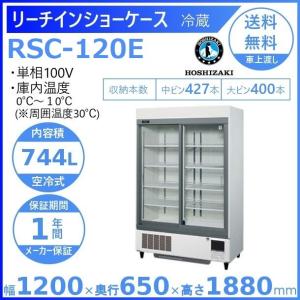 値下げ】USR-120AT3-2 業務用冷蔵庫 幅1200mm ホシザキ リーチイン