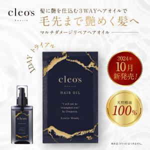 お試しトライアル3セット】Cleo's Beaute エクストラモイスト