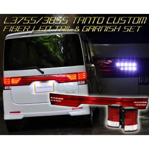 L375S/385S タントカスタム ファイバーLEDセンターガーニッシュ レッド