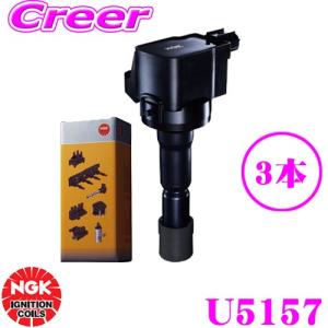 NGK イグニッションコイル U5157 3本セット スズキ JB23W ジムニー適合