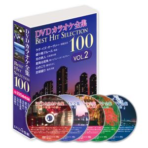 新品 DVDカラオケ全集「Best Hit Selection 100」VOL.1 DVD5枚組 (DVD