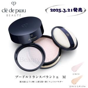 cle de peau BEAUTE（クレ ド ポー ボーテ） リニューアル発売 国内