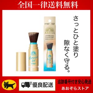 アネッサ パーフェクトUV ブラッシュオンパウダー 本体 ブラッシュオン