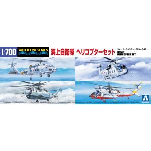 アオシマ 青島文化教材社 1/700 ウォーターラインシリーズ No.548 海上
