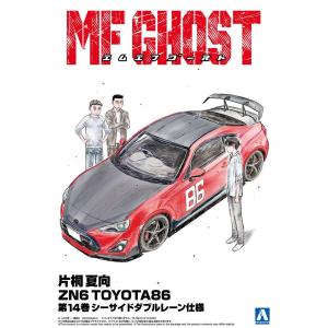 青島文化教材社 1/24 片桐 夏向 ZN6 TOYOTA86 第14巻 シーサイドダブル