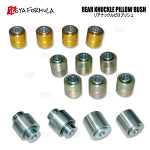 IKEYA FORMULA イケヤフォーミュラ リア・ナックル・ピロブッシュ