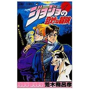 新品 / ジョジョの奇妙な冒険 [新書版] (1-63巻 全巻) 全巻セット