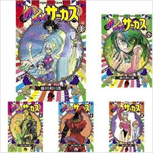 からくりサーカス/漫画全巻セット◇C≪全43巻（完結）≫ : WebShop