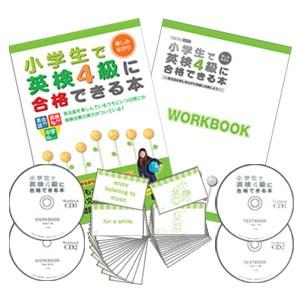 小学生向け英検5級対策 + 英会話教材セット : アクティブ英語教材