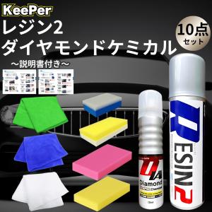KeePer技研 ダイヤモンドキーパー レジン2 爆ツヤ 300ml ガラスフッ素