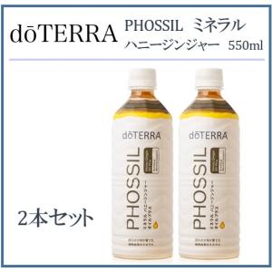 doTERRA（ドテラ） ミネラル カシス ＆ ハニージンジャー 550ml×2本