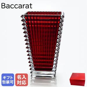 バカラ（Baccarat） ベース 花瓶 ディーバ DIVA ブーケ 40cm Sサイズ