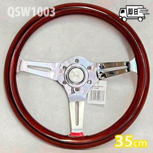 クラシックデザイン ウッドステアリング×メッキスポーク 33パイ ホーン