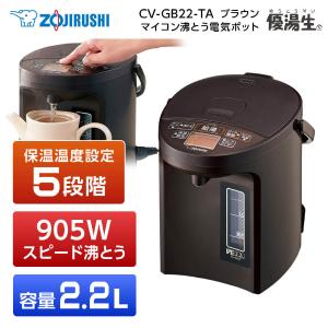象印（ZOJIRUSHI） 電気ポット 優湯生 CV-GB30-TA ブラウン 電気ま