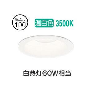 ODELIC（オーデリック） ダウンライト OD261892R 昼白色 高演色 Φ100