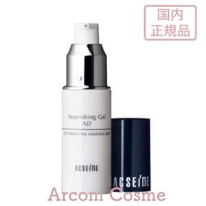 ACSEINE（アクセーヌ） ナリシングジェルAD(保湿ジェル）20g