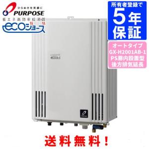 パーパス ガス給湯器 GS-1600C-1(BL) 16号壁組込型/給湯専用