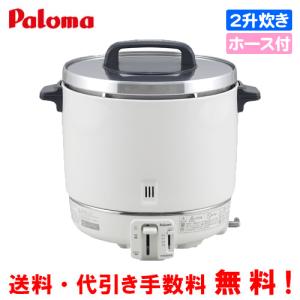 リンナイ（Rinnai） 業務用ガス炊飯器 RR-200CF 2升炊き（3.6L）/炊飯
