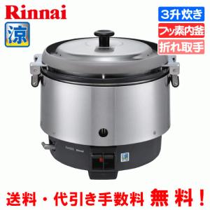 パロマ（Paloma） 業務用ガス炊飯器 PR-4200S 2升炊き/6.7合〜22.2合